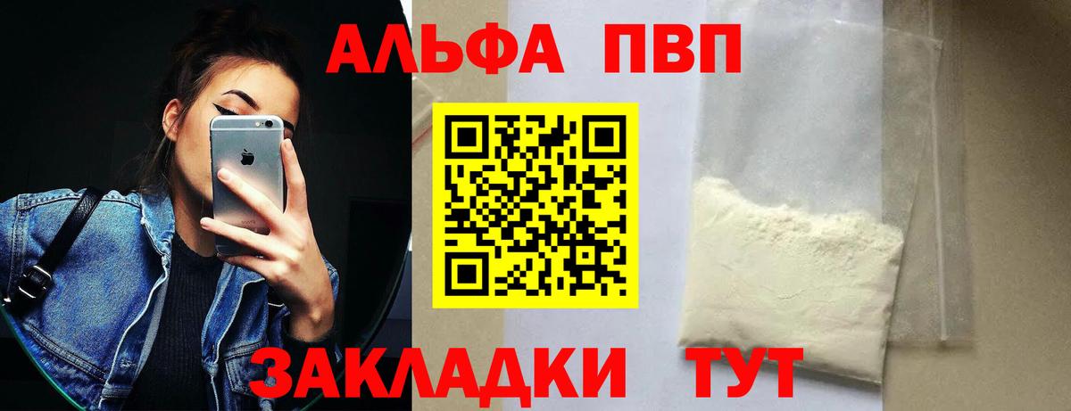 A-PVP VHQ  A PVP  Alpha PVP Crystall  Архангельск  Вход с VPN  Alpha-PVP мука 