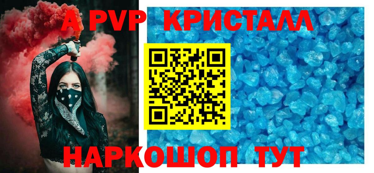 A PVP Crystall Архангельск