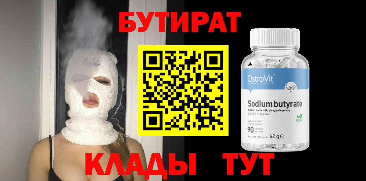Бутират буратино  Вход с VPN  Архангельск 