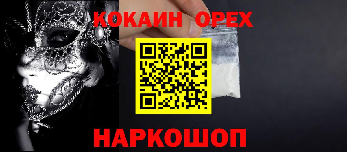 Архангельск  КОКАИН FishScale  Вход с VPN  COCAIN  Cocaine Боливия 