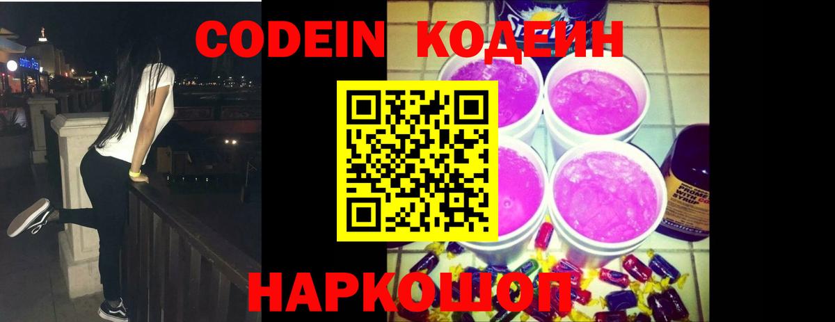 Кодеин напиток Lean (лин) Архангельск