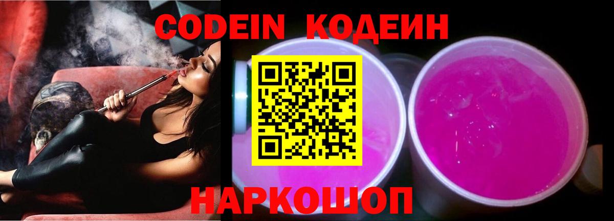 Кодеиновый сироп Lean напиток Lean (лин)  Вход с VPN  Codein напиток Lean (лин)  Архангельск 